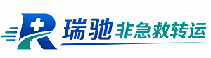 岳普湖县瑞驰非急救转运｜病人出院长途护送服务